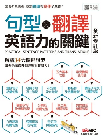 句型X翻譯 英語力的關鍵（下載版）[二手書_良好]