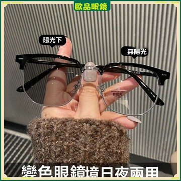 ✨變色近視眼鏡✨高顔值複古半框近視眼鏡 痞帥半眉框變色近視眼鏡 有度數無度數眼鏡 鍍藍膜眼鏡 近視眼鏡 平光眼鏡 眼鏡