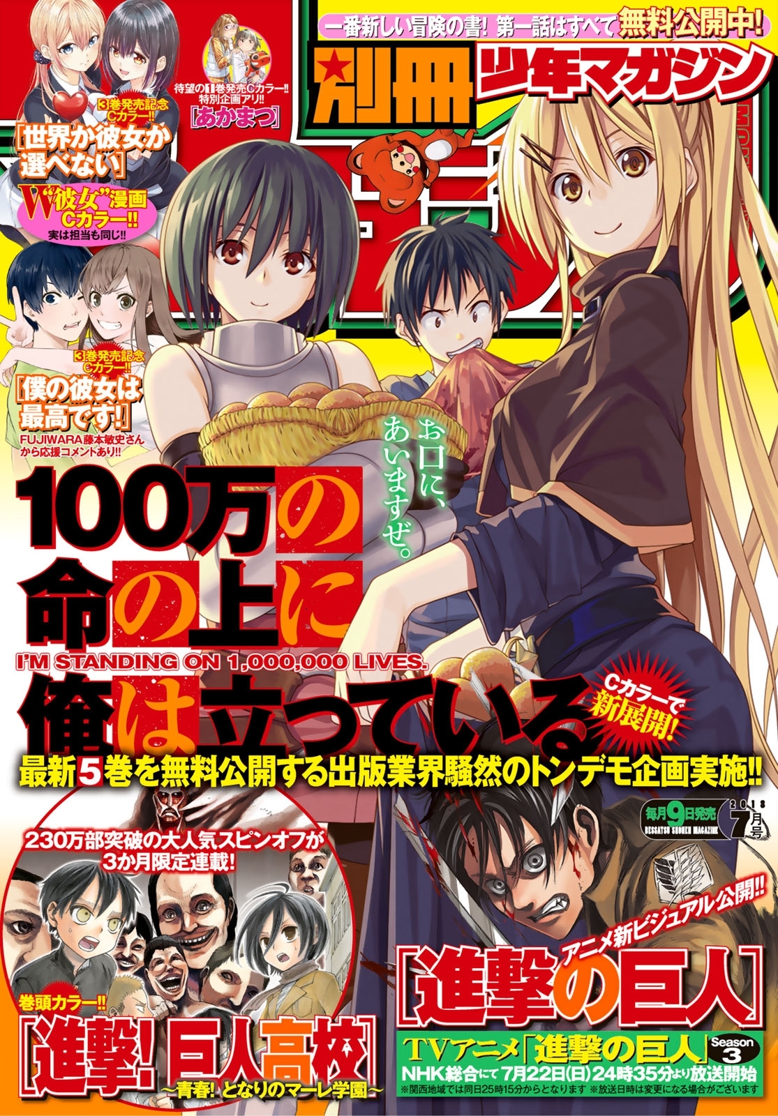 別冊少年マガジン　2018年7月号 [2018年6月9日発売]