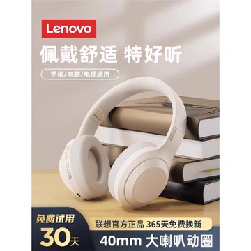 聯想藍牙耳機頭戴式耳罩無線筆記本電腦運動降噪耳麥有線2025新款