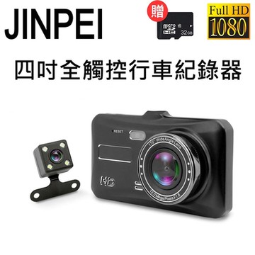 【Jinpei 錦沛】高畫質汽車/機車行車記錄器，贈32GB記憶卡