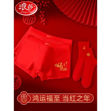 浪莎蛇年本命年內褲男士大紅色純棉過年禮物屬蛇四角短褲襪子套裝