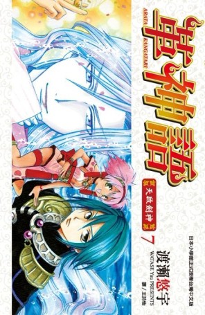 革神語～天啟劍神～（7）[二手書_普通]