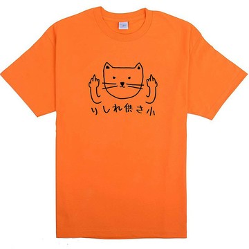 貓咪供三小 中性短袖T恤 橘色 偽日文りしれ供さ小貓之日 catsday