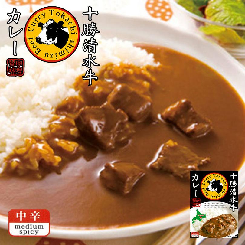 十勝清水牛カレー 180g×2個セット メール便 北海道 十勝清水牛 レトルト お土産 プレゼント ギフト