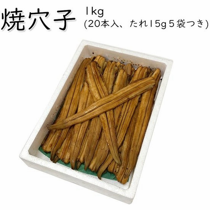まとめ買いでお得 ふわふわ 釜煮込み穴子 20g 10尾入 釜煮穴子10
