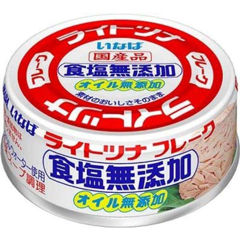 いなば ライトツナ食塩無添加 70g×24個