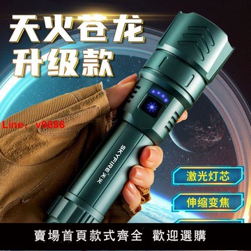【台灣公司 超低價】天火蒼龍手電筒強光充電戶外小家用戰術鐳射便攜白激光多功能遠射