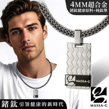 MASSA-G【黑色菱格】純鈦墬搭配 X1 4mm超合金鍺鈦項鍊