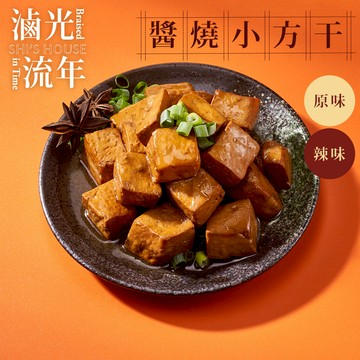 【冷凍專區】醬燒小方干 300g (原味/辣味) 口味任選