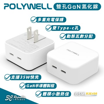 POLYWELL PD 雙孔 USB-C 快充頭 35W Type-C 充電器 GaN 氮化鎵 iphone 13 14