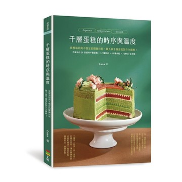 千層蛋糕的時序與溫度：破解塌陷與不穩定的關鍵技術，