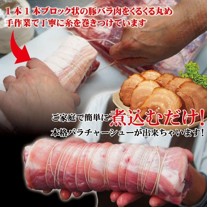 豚バラ糸巻チャーシュー用ブロック800ｇ冷凍　ばら 焼豚 煮込み ベリーロール 角煮用 渦巻き 業務用