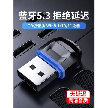 藍牙適配器5.3臺式電腦usb模塊筆記本外接無線耳機鼠標音響接收器