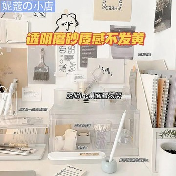 【妮蔻】✨新款上架✨ins風 簡約 透明雙層 可拆卸 置物架 文具 宿舍 桌面改造 收納架 桌面置物