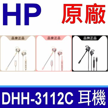 惠普 HP DHH 3112C TYPE-C 電競耳機 有線耳麥 手機 電腦 筆電
