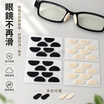 台灣出貨✨ 眼鏡防滑鼻墊 海綿泡沫鼻貼 超軟舒適鼻托 肉色黑色鼻墊 橢圓形水滴形鼻墊 減壓防壓痕鼻墊