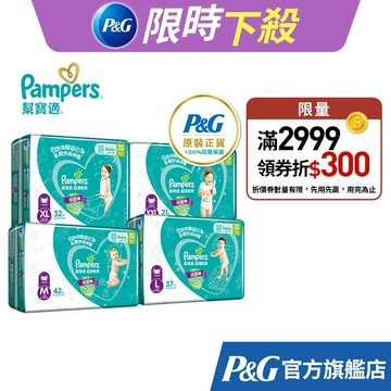 幫寶適 超薄乾爽 拉拉褲 褲型尿布 1箱 (L 37片x4包、XL 32片x6包、XXL 21片x6包)