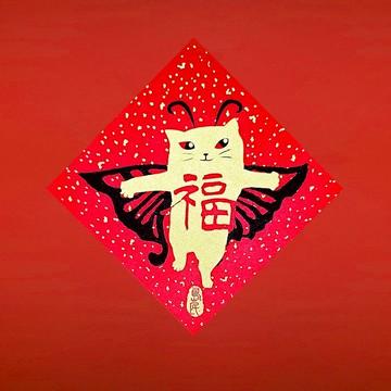 島民金蔥丹紅春聯/斗方/福祿壽禧(貓奴必收藏 !!)