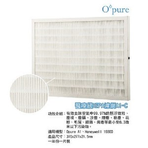 Opure 臻淨 A1空氣清淨機第二層醫療級HEPA濾網   A1-C