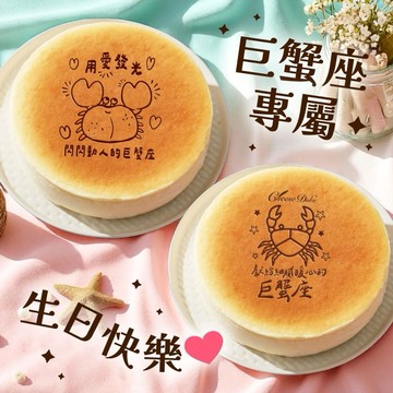 +99元多1件【起士公爵】〔星座全系列〕巨蟹座(6/22-7/22)•生日快樂乳酪蛋糕6吋(原味乳酪蛋糕+星座賀圖)