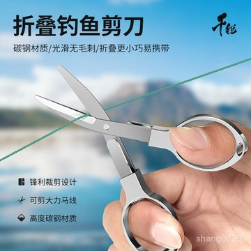 釣魚工具 釣魚剪刀垂釣專用8字小剪刀鉛皮魚綫剪折疊不銹鋼旅行剪漁具用品精品釣具 PYDQ