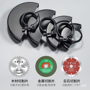 🚚臺灣12H🚚新款快裝角磨機防護罩通用型防護罩隔塵罩100型115型125型切割保護罩 防護罩 角磨機防護 角磨機配件T