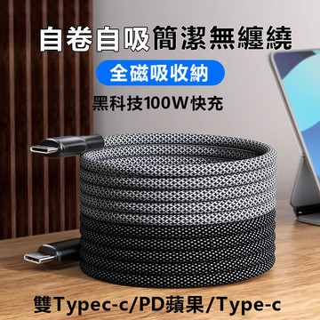 磁吸收納數据綫 PD快充 USB充電線 Type-C 車載充電線 充電線 iPhone 17 16 oppo ipad