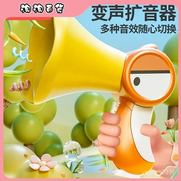 🔥臺灣出貨快🔥新款大嘴鳥變聲擴音器電動錄音器搞笑整蠱喇叭創意男兒童釣魚玩具