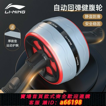 【台灣公司 可開發票】李寧健腹輪男士自動回彈卷腹腹肌輪運動收腹瘦肚子男健身器材家用