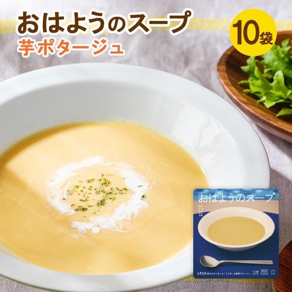 おはようのスープ(芋ポタージュ)10袋 有機JAS取得