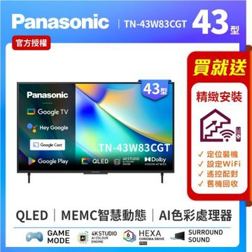 Panasonic國際牌 43型 4K QLED Google TV聯網顯示器 TN-43W83CGT