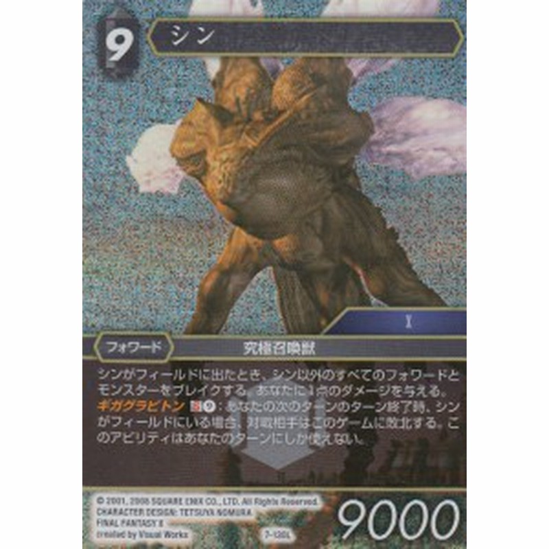 ファイナルファンタジーtcg 7 130l L レジェンド プレミアム シン Final Fantasy Trading Card Game Opus 7 通販 Lineポイント最大1 0 Get Lineショッピング