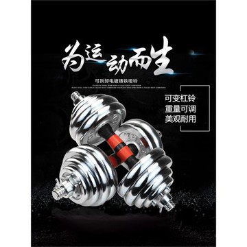 家用男士精品鑄鐵電鍍啞鈴10-30公斤可調節杠鈴啞鈴兩用健身器材