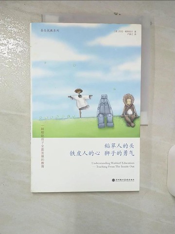 【書寶二手書T6／親子_FAE】稻草人的頭 鐵皮人的心 獅子的勇氣_簡體_帕特拉什