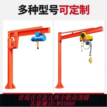 {台灣公司貨 可打統編}懸臂吊電動旋轉 1/3小型立柱式起重吊機搖臂吊單臂吊獨臂吊旋臂吊