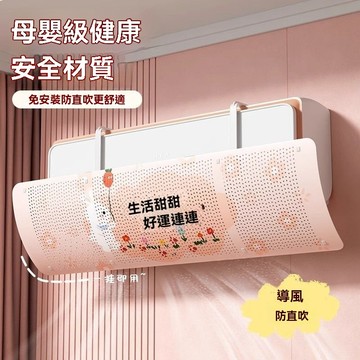 🔴 空調擋風板 無甲醛 擋風板 防直吹 冷氣出風口擋板月子遮導風罩壁掛免安裝通用簾子 擋風板 冬夏通用