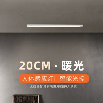 櫥櫃燈/過道燈/感應燈 智慧無線人體感應小夜燈家用起夜led充電長條臥室床頭櫥櫃過道燈【CM17307】