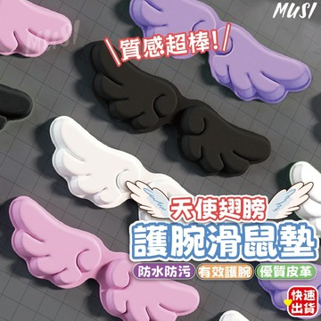 ［台灣快發］滑鼠墊護腕 滑鼠墊 護腕滑鼠墊 翅膀滑鼠墊 天使翅膀滑鼠墊 立體滑鼠墊 辦公用品 手腕滑鼠墊 辦公滑鼠墊