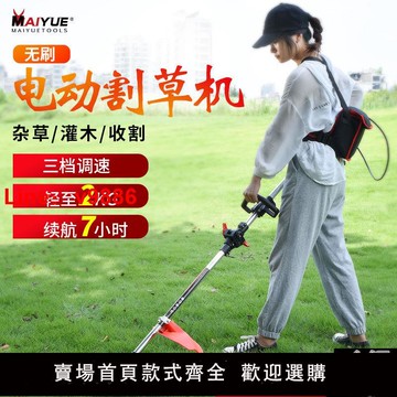 【台灣公司 超低價】邁越充電式無刷電動割草機小型背負式除草機打草機家用草坪剪草機