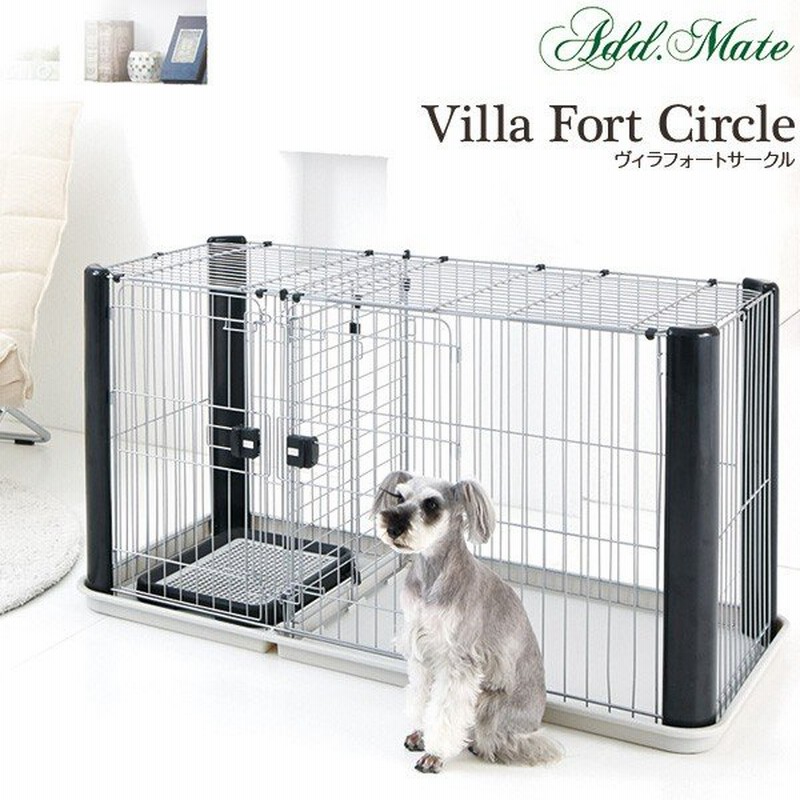 アドメイト ヴィラフォートサークル 超小型犬 中型犬用 サークル ケージ ゲージ Circle Cage 犬用品 ペット用品 同梱不可 通販 Lineポイント最大0 5 Get Lineショッピング