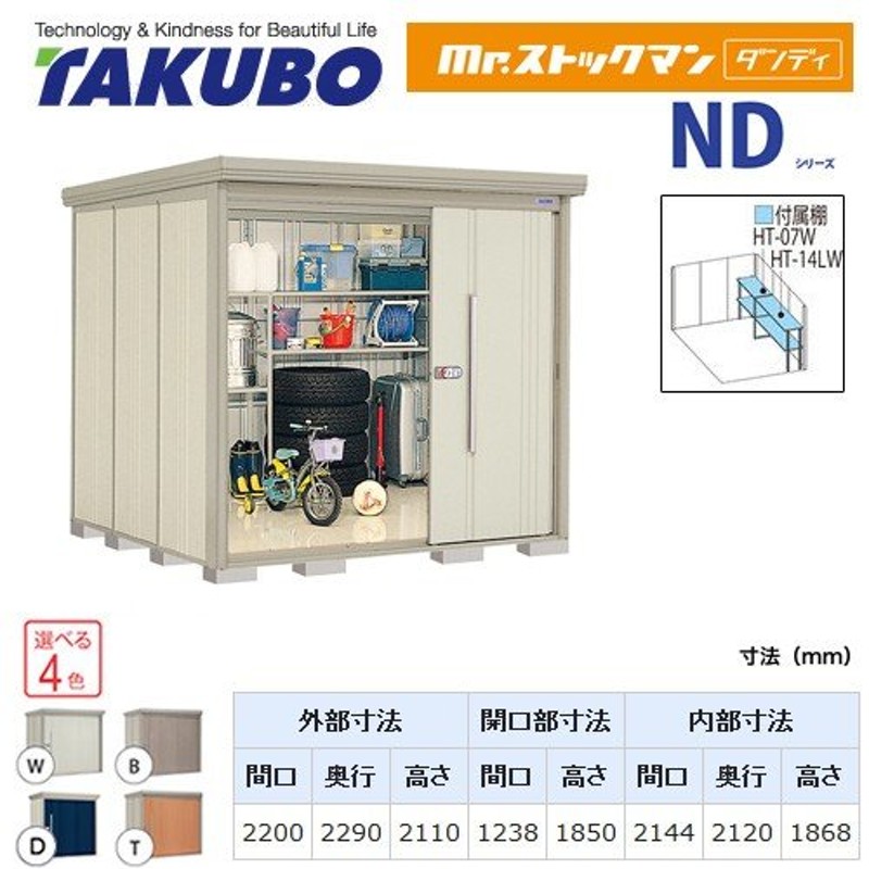 （代引不可）タクボ物置 グランプレステージ 全面棚 小型物置 収納庫 GP-117AF トロピカルオレンジ - 1