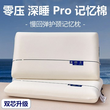 漢庭酒店朵亞同款零壓深睡枕Pro慢回彈記憶棉枕頭護頸椎雲朵枕芯鑫弘-家具衛浴 可打統編