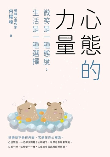 【電子書】心態的力量