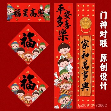 🔥臺灣出貨🔥2026新款馬年大對聯禮盒套裝入戶大門福字貼紙春節裝飾春聯可定製 LFTC