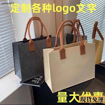 🌟全場免運🌟 ins毛氈包敞口大容量伴手禮手提包托特百搭購物袋定製手提袋logo