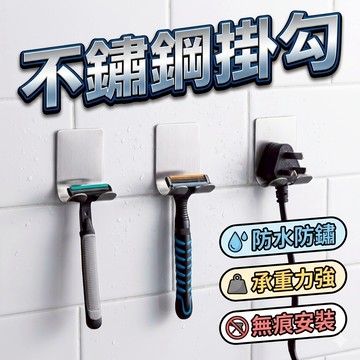 304不鏽鋼 插頭掛勾 刮鬍刀掛勾 牙刷掛勾 不鏽鋼剃鬚刀掛架 不銹鋼置物架 掛架 掛勾 收納架 免釘無痕 壁掛刮鬍刀