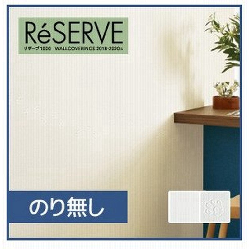 壁紙 クロス のり無し壁紙 サンゲツ Reserve 22 5 イラスト アート Re Re N 通販 Lineポイント最大0 5 Get Lineショッピング