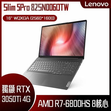 Lenovo 聯想 IdeaPad Slim 5Pro 82SN006DTW (R7-6800HS/16G/512G PCIe/RTX3050Ti 4G/W11/WQXGA/16) 客製化商務筆電