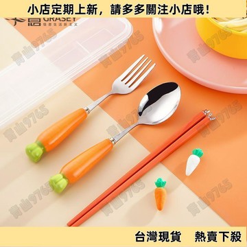 【新品上架】創意胡蘿卜便攜餐具筷子勺子便携盒 餐具套裝 可愛趣味勺子叉子筷子套裝 外出旅行學生餐具 湯勺 環保餐具 筷子